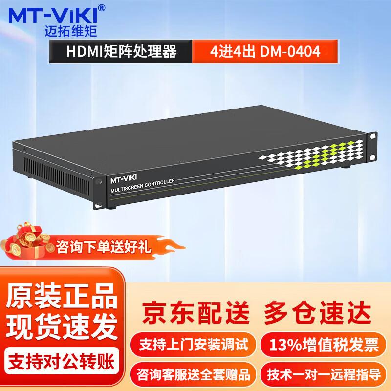 MT-Viki HDMI Matrix Switcher & Video Wall Controller
