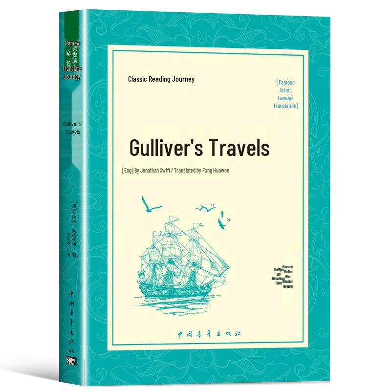 Gulliver s Travels: Complete Edition for Junior High (Grades 7-9) - First & Second Semester Reading 1 book