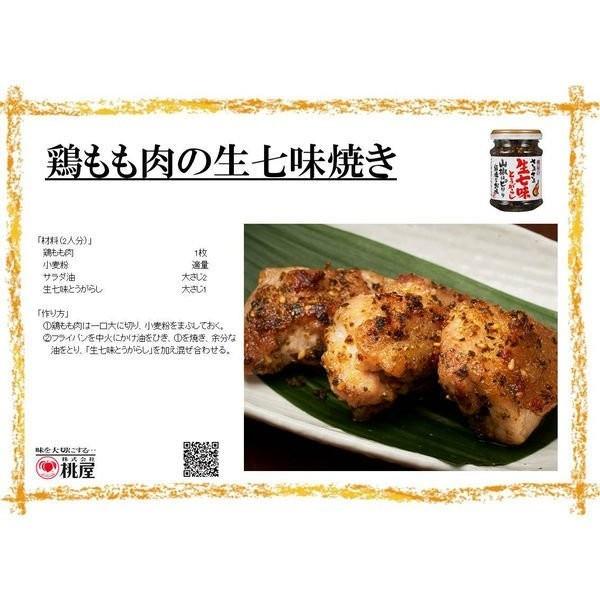 Momoya Nama Shichimi Togarashi Sansho