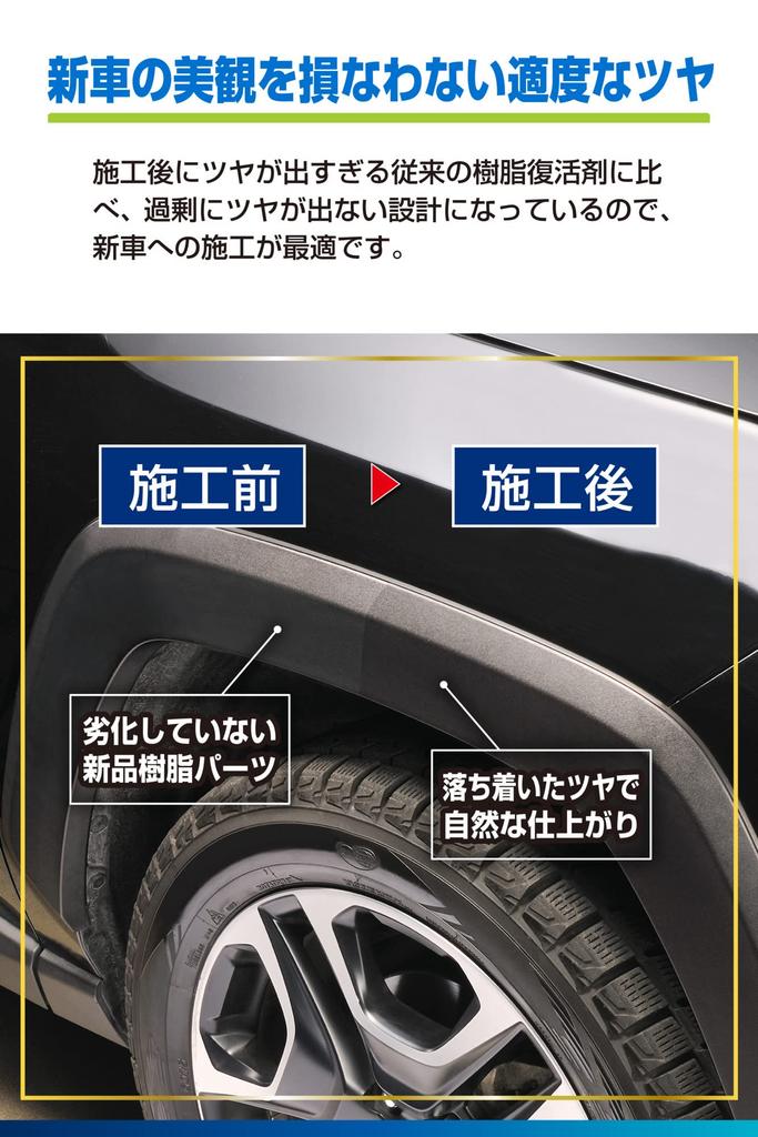 CARMATE Pure Premium Plastic Coating a Specially Designed Coating for Car Resins That Keeps Resin Parts Looking Beautiful for 6 Months C152,