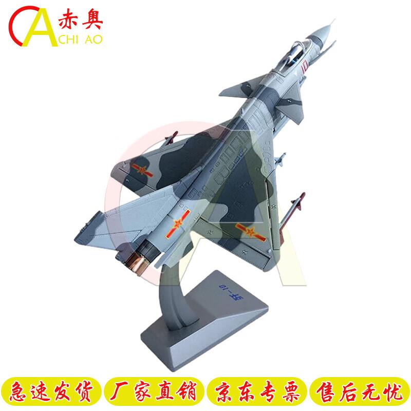 J-10 Fighter Jet Alloy Model 1:60 Scale