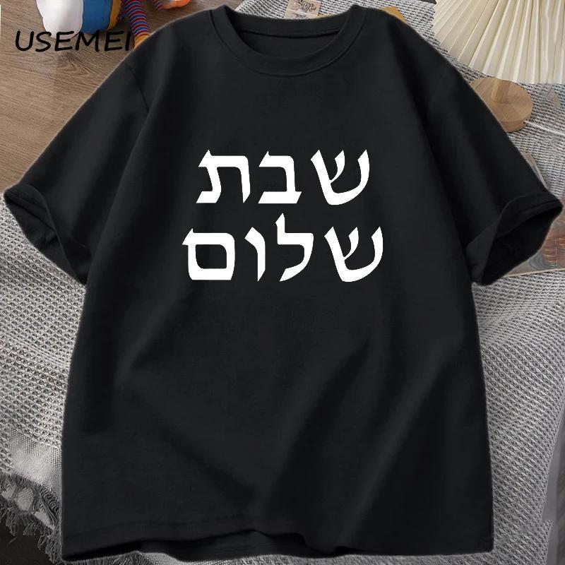 Shabbat Shalom T-shirt Men Jewish T Shirt Shabbat Tee Cotton Men s Clothes Tshirt Short Sleeve Harajuku Casual Funny T Shirts XXXL чёрный