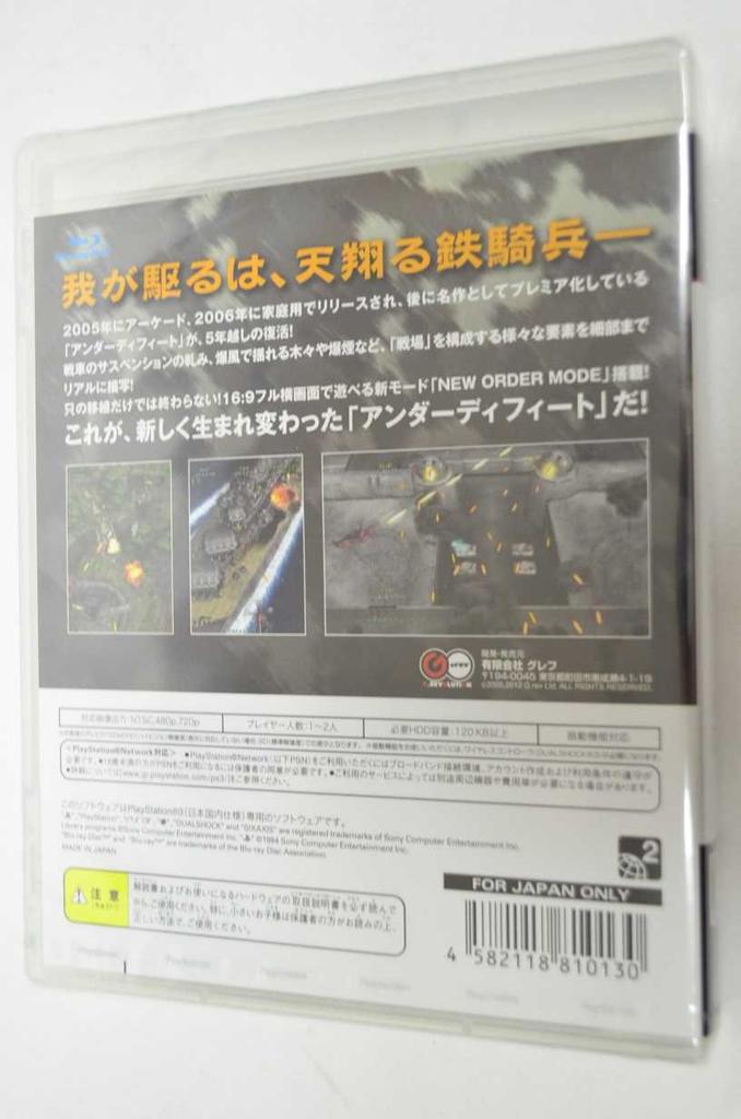 Under Defeat HD PS3 (Standard Edition) -