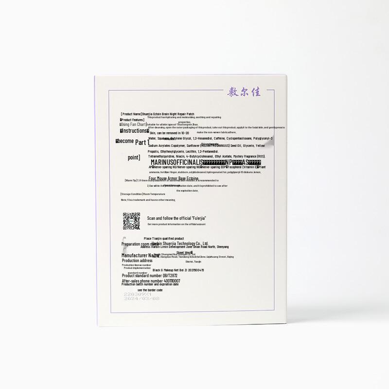 Fu Er Jia Ectoin Overnight Repair & Hydrating Facial Mask