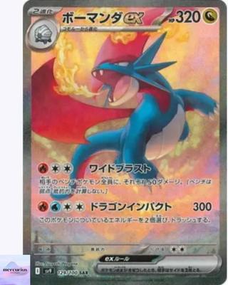 Salamence Ex SAR 129/100 Battle Partners Sv9 Pokemon Card GAME Japanese NM