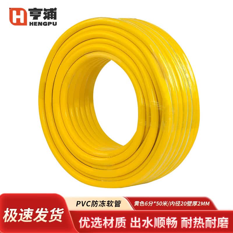 Hengpu PVC All-Season Anti-Freeze Water Hose