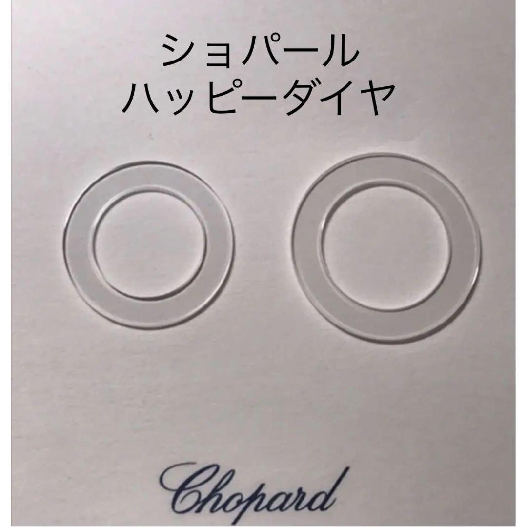 Used Watch parts Watch tools Chopard Happy Diamond Donut Crystal
