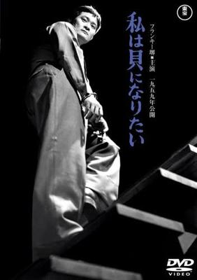 DVD DVD, SHINOBU HASHIMOTO - Watashi Ha Kai Ni Naritai TDV18305D TOHO Japan Movies & DVD Used