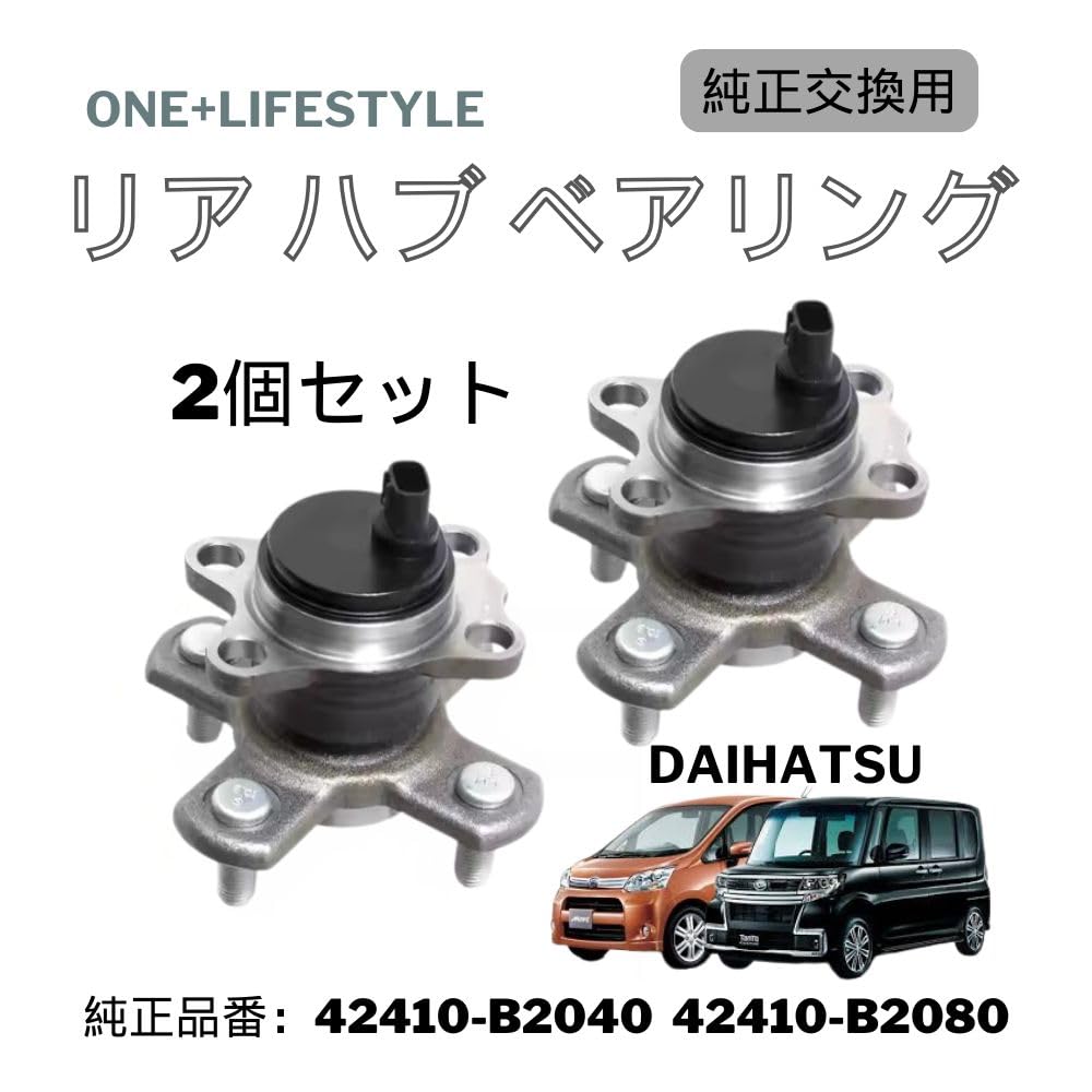 Daihatsu Tanto Rear Hub Bearings Set of for Tanto Exe L375S LA600S L455S HV08 Part Numbers one+lifestyle (Aftermarket Parts, 2) (Genuine 42410-B2040,