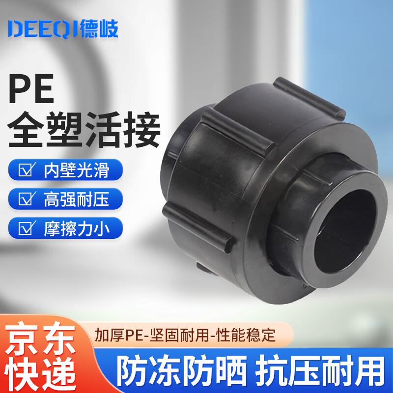 Deqi PE All-Plastic Hot-Melt Union Pipe Fitting