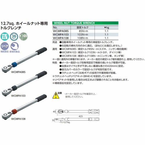 Kyoto Machinery Tools (KTC) 12.7mm (1/2 inch) Wheel Nut Torque Wrench WCMPA108