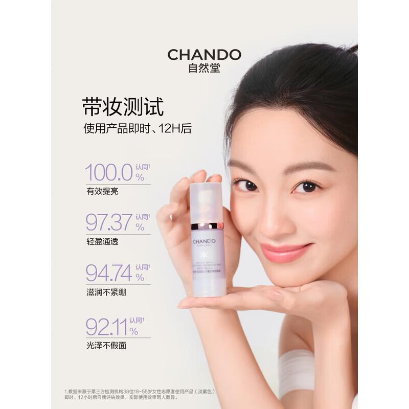 CHANDO Snow Run Whitening Multi-Protection Sunscreen Isolation Cream
