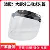 New Three-button flip-up motorcycle helmet visor Motorcycle Supplies