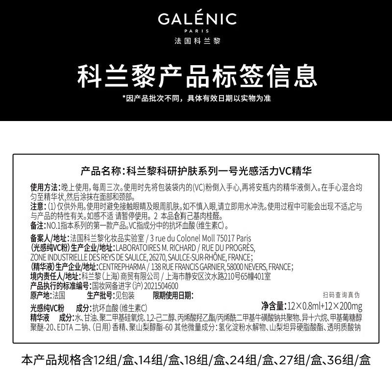 GALENIC VC Essence & Snow Algae Skincare Set