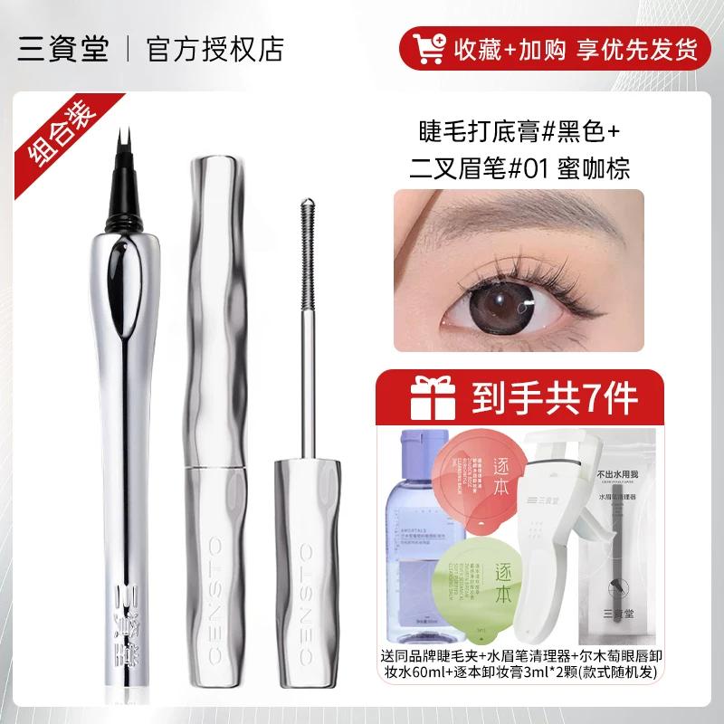 Sanzitang Mascara Waterproof Lengthening Curling Non-Smudging Natural Long-Lasting Styling Steel Tube Eyelash Primer for Women