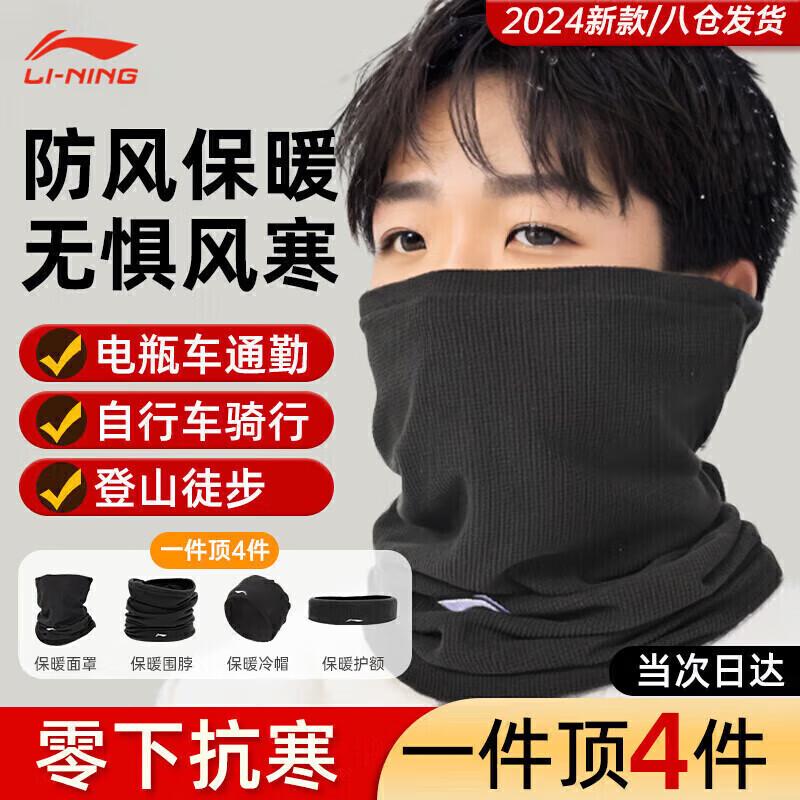 Li-Ning Men s Winter Cycling Balaclava & Neck Gaiter