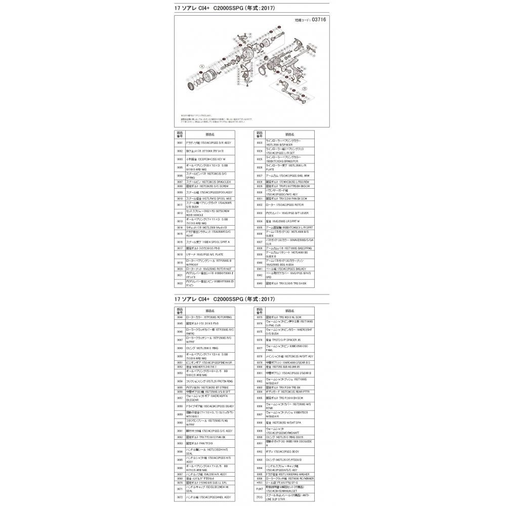 Genuine Parts 17 Soare CI4+ C2000SSPG Handle Set Part No. 13EQW