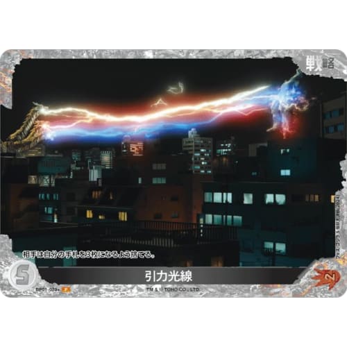 Gravitational Ray [P] BP01-079+ P [Godzilla] Godzilla Card Game Booster Pack "Godzilla vs. Godzilla