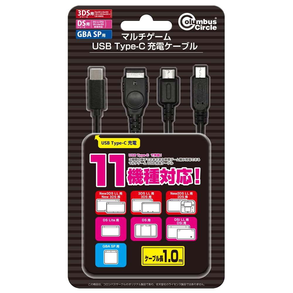Columbus Circle USB Charging Cable (for GBASP/DSiLL/DSi/DS Lite/DS/NEW3DSLL/3DSLL/NEW3DS/3DS/NEW2DSLL/2DS) Multi-Game Type-C