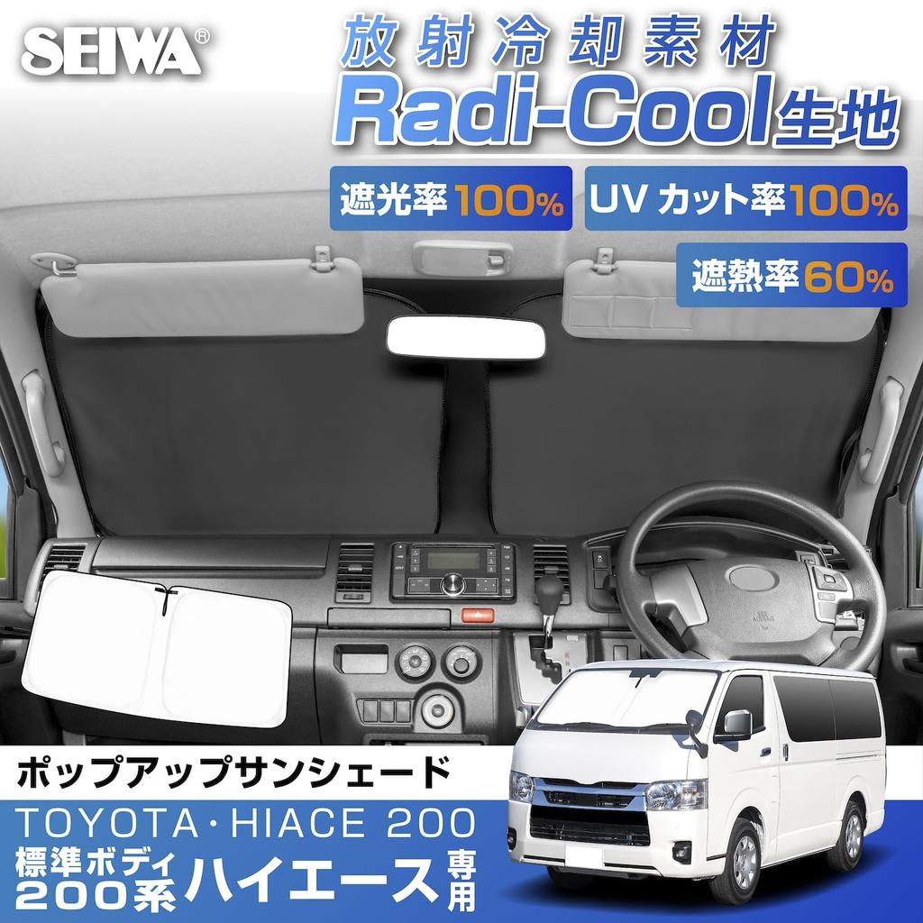 SEIWA High for Toyota Hiace 200 Made with Radicool radiant cooling sunshade Also compatible with Nissan NV350 Caravan E26 Front Easy UV light heat