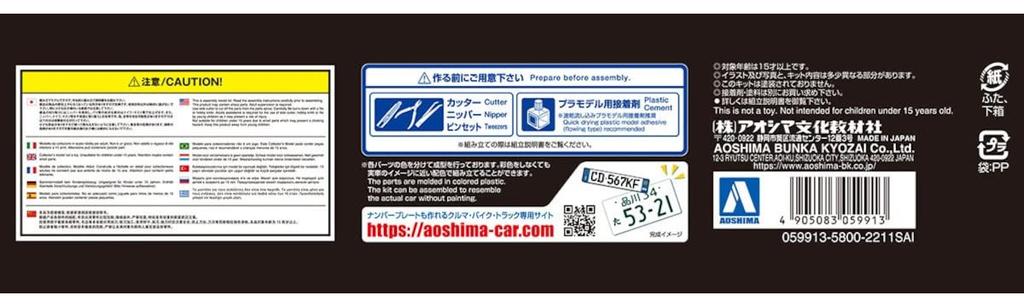 AOSHIMA Liberty Walk No. 18 LB Works Lamborghini Aventador Ver. 2 Plastic Model Kit, 124 Scale