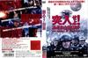 DVD  - Charge In! The Asama Sanso Incident AEBR10126 Japan ObiMovies & DVD Used