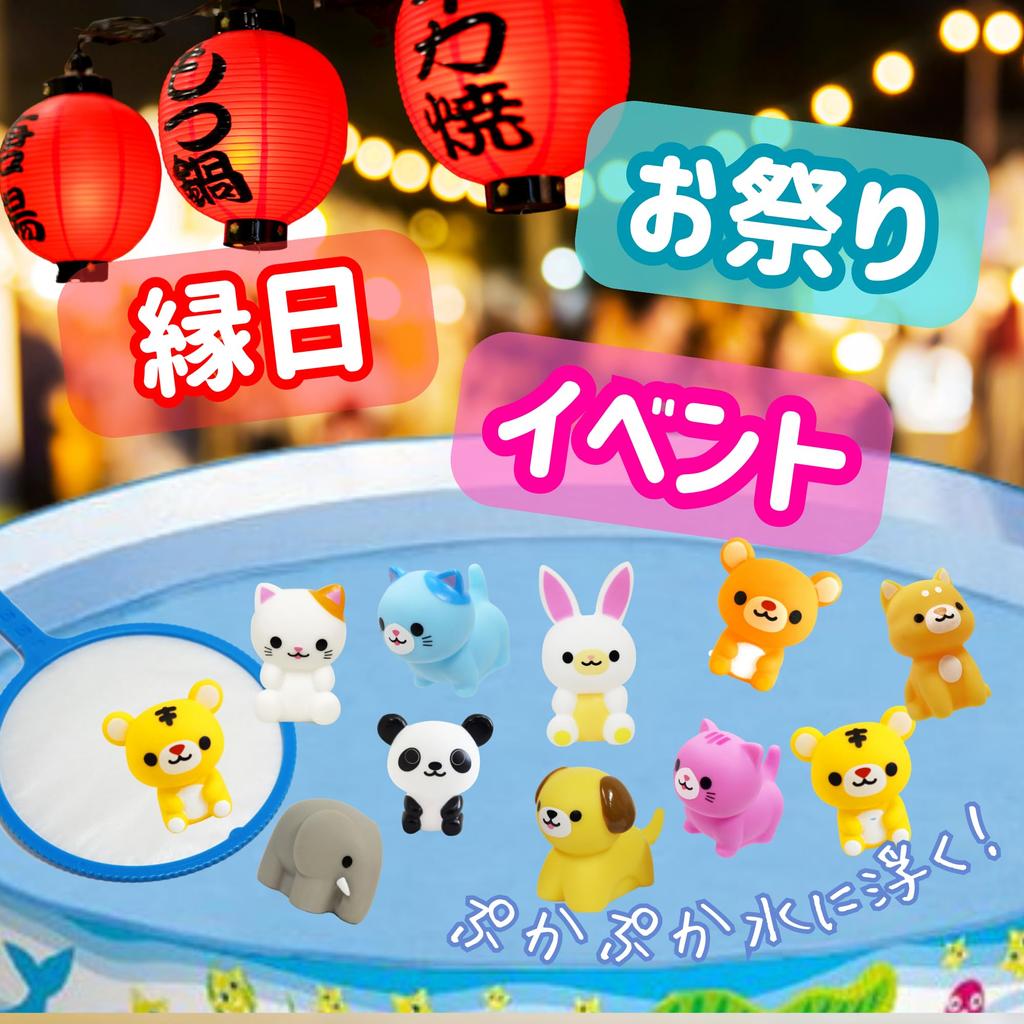 Festival Supplies Floating Animal Series Floating Pretend Play with Whistling Sound Thank You [Great Set] 50-Piece Set! [Festival/Festival/Prize/Toy]