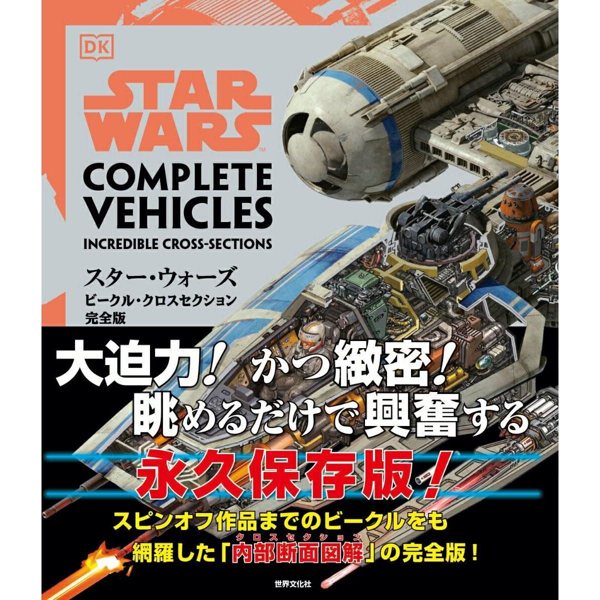 Star Wars Vehicle Cross Sections Complete Edition Pablo Hidalgo