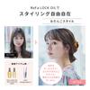 [Official Store Exclusive] ReFa LOCK OIL + LOCK TREATMENT SET Shiny Hair Hair Care Hair Milk Styling Oil