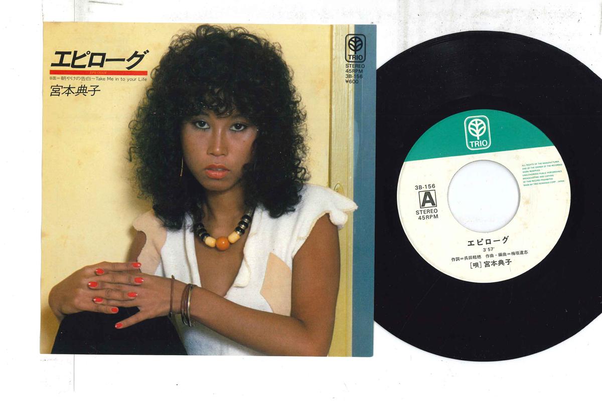 

7inch Record NORIKO MIYAMOTO - Epilogue / Asayake No Kokuhaku 3B156 TRIO 1980 Japan Japanese Pop/Rock Used