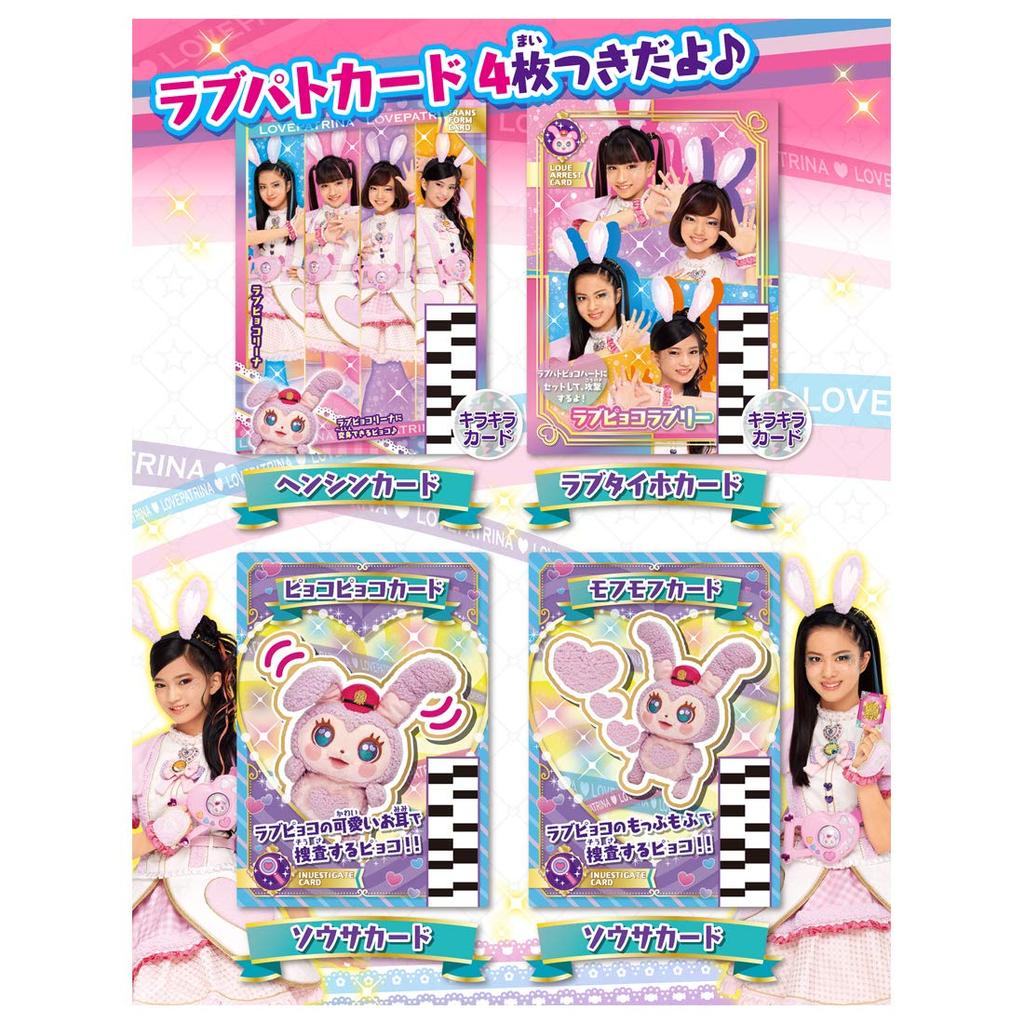 [Takara Tomy] Police x Warrior Lovepatrina Lovepat Pyoko Heart