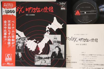 LP Record VARIOUS - Ni Pon Senkyuhyakunanajusannen No K AMON7002 AMON Japan Obi Japanese Others Used