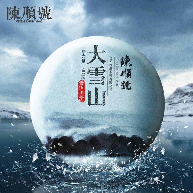 

Чай Да Сюешань Пуэр Сырой чай 357г Юньнань Линьцан Пуэр Сырой чай 357g