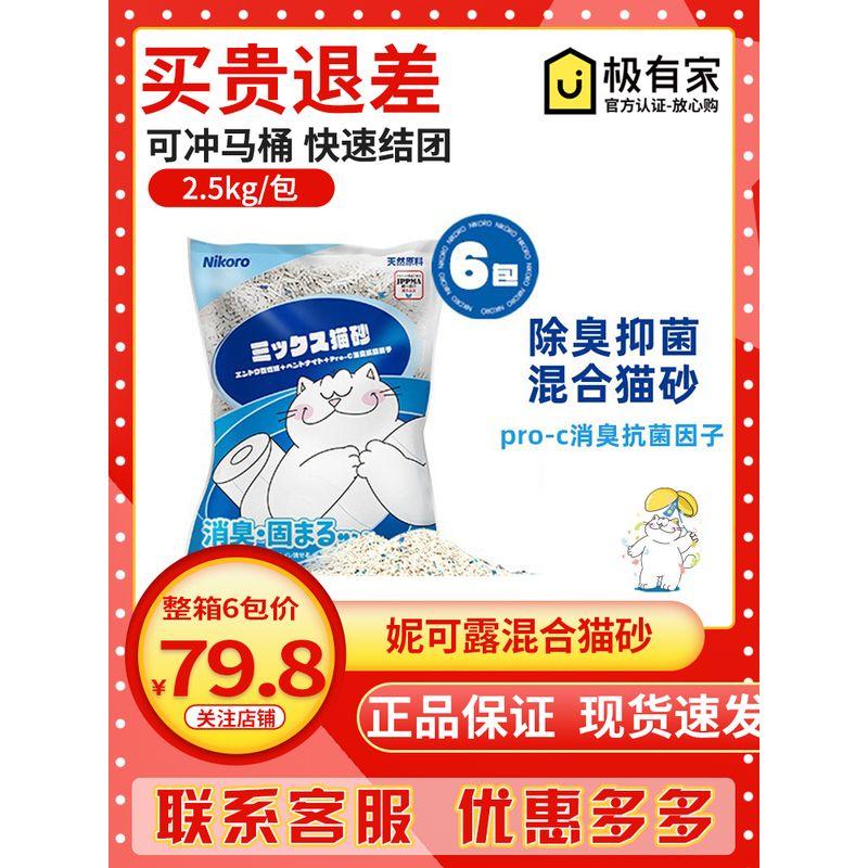 

Japanese Nikoro Nicolu Mixed Cat Litter Tofu Sand Bentonite Low Dust Group Antibacterial Pet Supplies Ultrafine sodium-based ore 4.5kg * 3 packs
