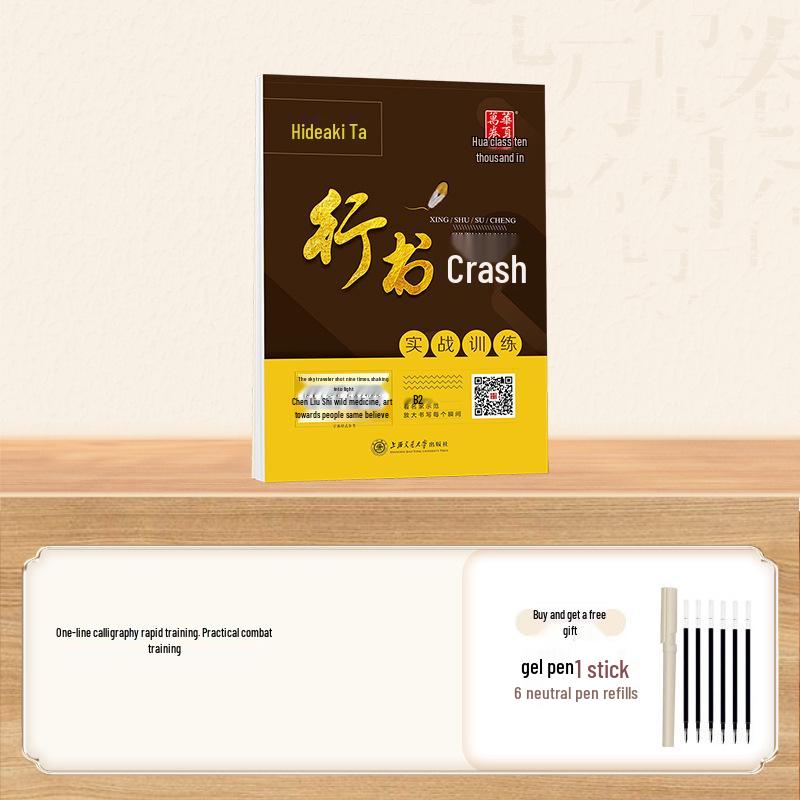 Tian Yingzhang Cursive Writing Speed Training Copybook - Adult Tian Character Grid