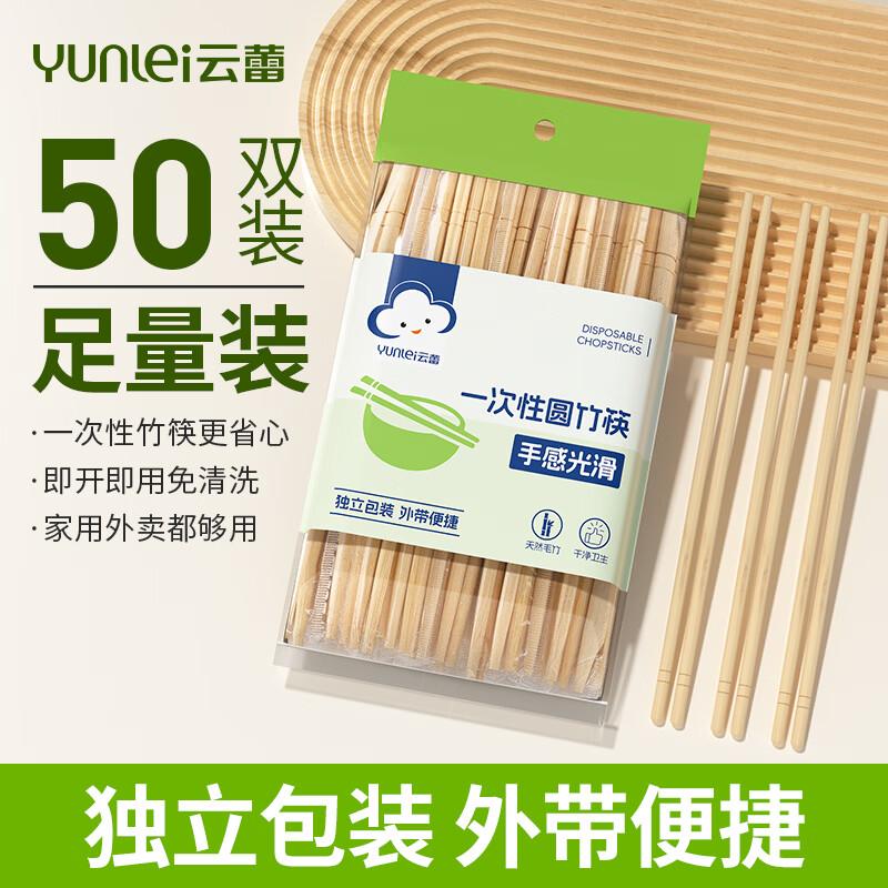 Yunlei Disposable Individually Wrapped Round Bamboo Chopsticks, 50 Pairs