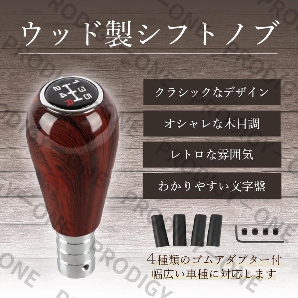 [PRODIGY-ONE] Shift Knob, 5-Speed, Wood, Wood, Old Car, Retro Car, Wood Grain (Oval Type, A Type)