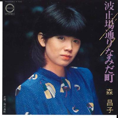 Disco de 7 pulgadas MASAKO MORI - Hatoba Doori Namida Machi 7A0006 CANYON 1980 Japón Enka japonés usado