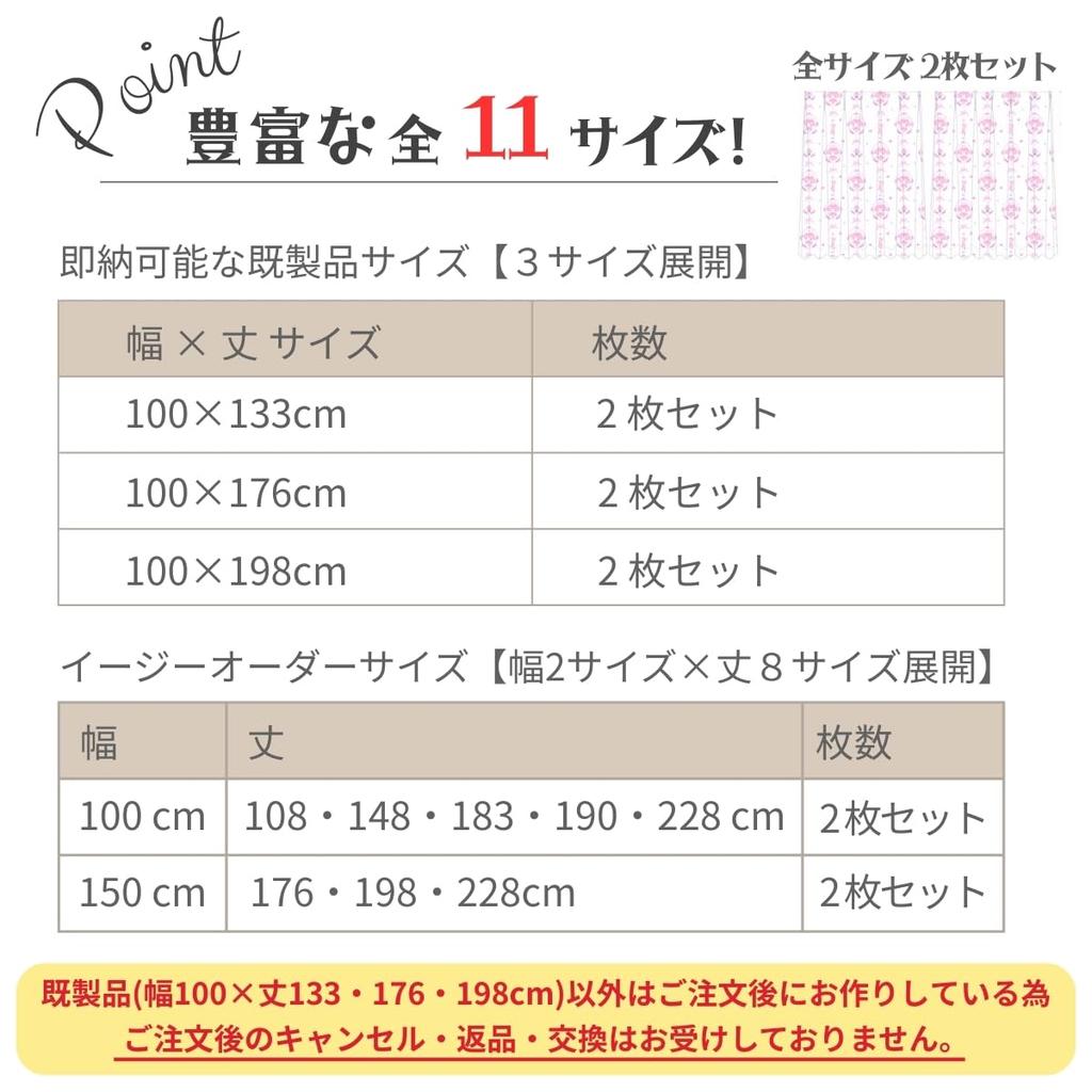 Sanrio My Melody Character Lace 100cm Wide X 133cm Set of Machine Washable SB-692-S, Hard-to-See-Through Curtains, Long, 2,