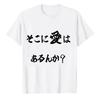 Is There Love in There Tshirt Parody Fun Unisexs Short Sleeve Funny Humor Graphic Shirt Casual Top Unisexs Japanese Quote Tee