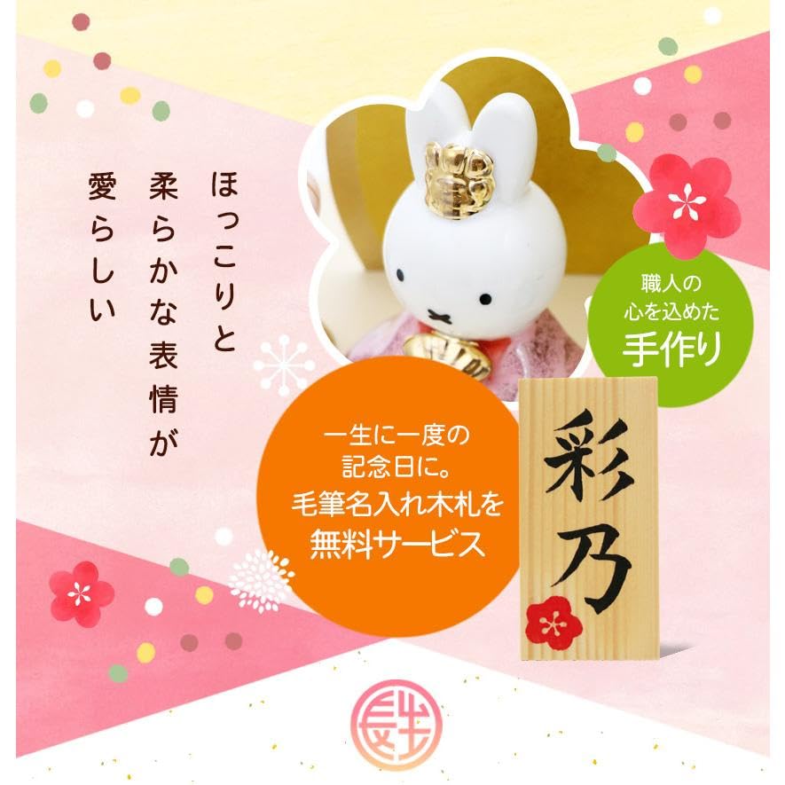 Osaka Choseido Miffy Hina Doll, Compact Mini, with Nameplate and Wooden Tag (Sent Separately), Ceramic Mini Miffy Hina Doll (Large)