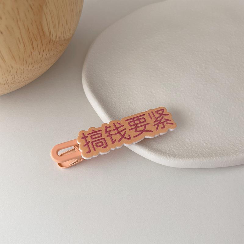Cute Text Funny Hairpin Female Summer Side Bangs Broken Hair Clip Duck Beak Hairpin Hair Clip Headgear