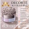 COSME DECORTE KOSE Face Powder Loose #00 #01 #02 #03 #04 #05 #06 #07 #101 Transparency Radiant Skin Pore Coverage Long-lasting Department Store