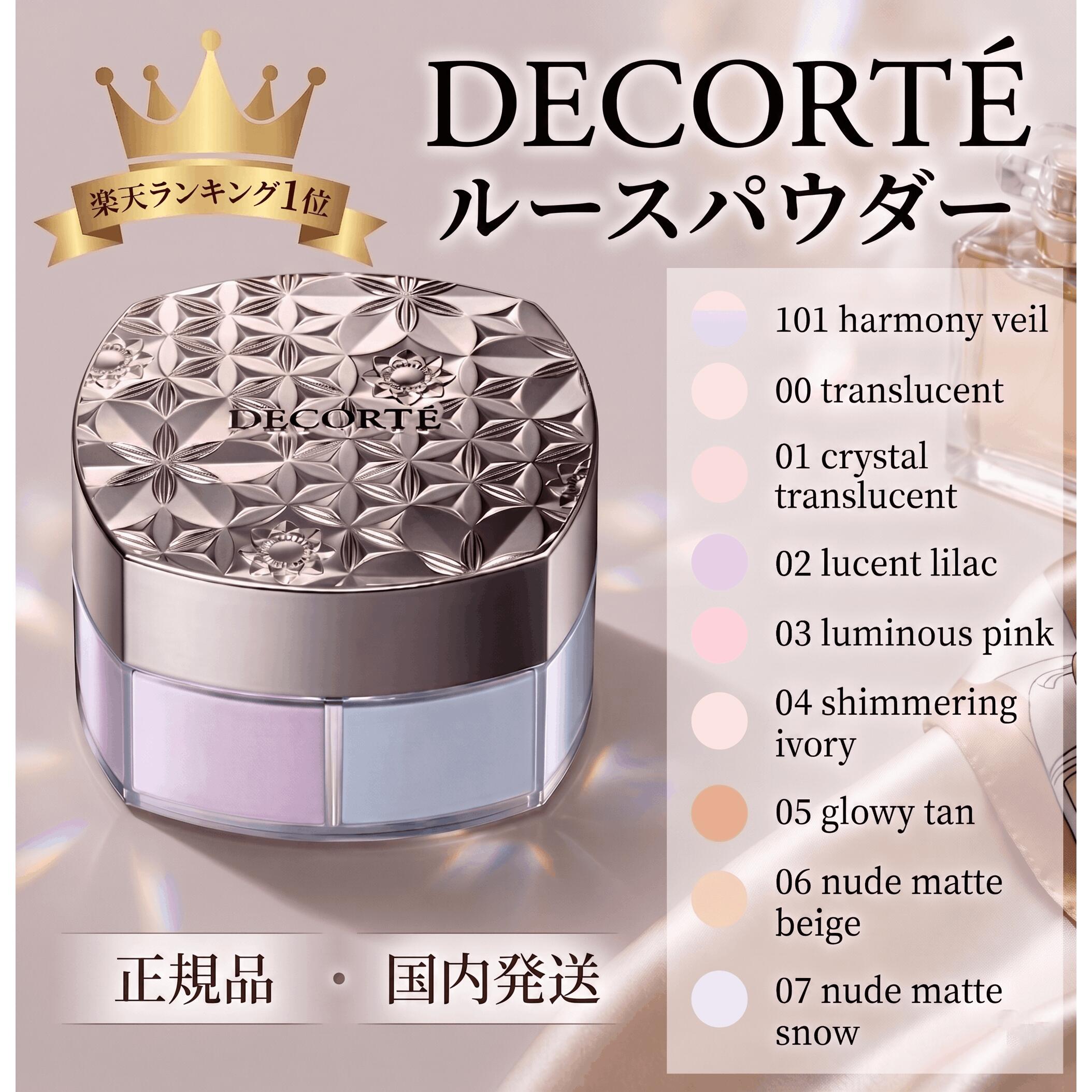 COSME DECORTE KOSE Face Powder Loose #00 #01 #02 #03 #04 #05 #06 #07 #101 transparency radiant skin pore coverage long-lasting department store
