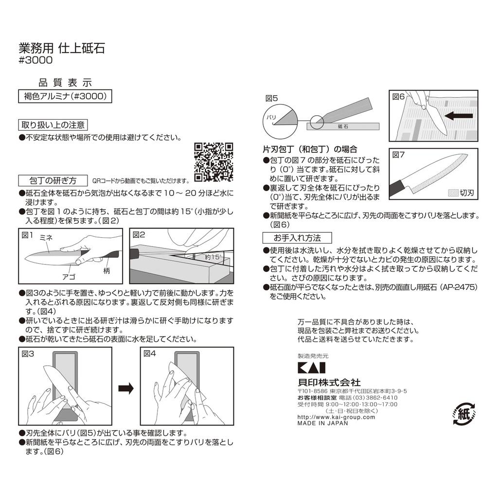 Kai Corporation AP0325 Professioneller Schleifstein zum Polieren Hergestellt in Japan #3000,