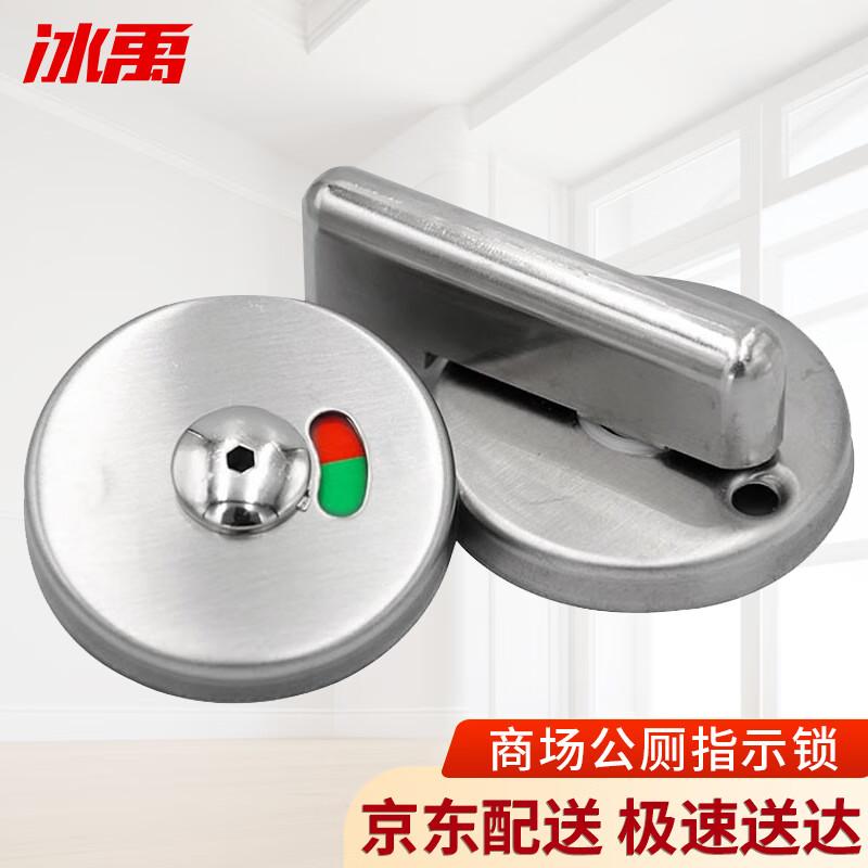 Bingyu Public Restroom Occupied/Vacant Indicator Door Lock