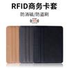 Select Multi-card Position Ultra-thin Card Bag RFID Anti-theft Degaussing Pu Card Bag NFC Shielded Leather Card Sleeve
