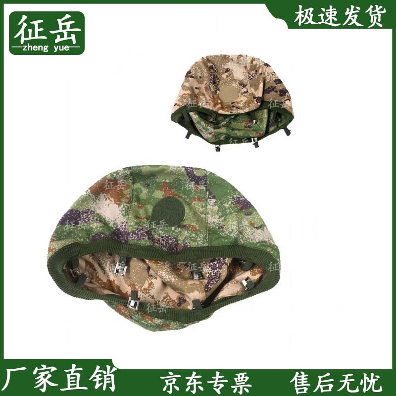 

Zhengyue QGF03 Kevlar Helmet Cover