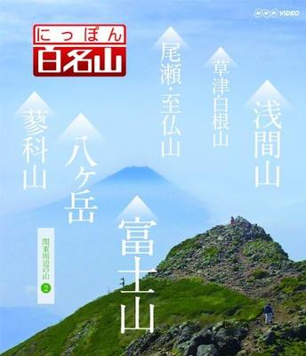 DVD MARIKO SUZUKI TAKEHIKO YAMAZAKI M  Japans 100 Famous Mountains Mount NSDS19378 NHK ENTERPRISE 2014 Japan Movies  DVD Used