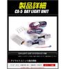 YOURS YF804-3806 (5) S LED Daylight Unit System for CX-5 (KF Series) [H29/2 -